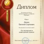 Диплом праворуб 2017 - Демин Евгений Сергеевич