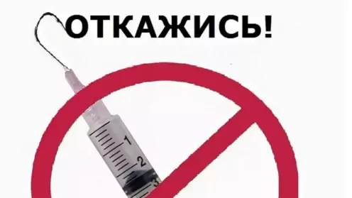 Нет наркотикам