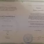 Удостоверение - Садыков Руслан Усманович