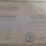 Удостоверение - Садыков Руслан Усманович