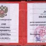 Удостоверение адвоката № 3388, Цыркун Дмитрий Сергеевич , Адвокатская палата Республики Башкортостан