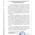 Рецензия - Геворков Роберт Вартанович