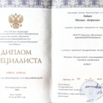 Диплом: Барнаульский юридический институт Министерства внутренних дел Российской Федерации, 2019 — Зайцев М.А.