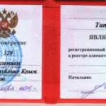 Удостоверение адвоката № 329, Бабушкина Татьяна Александровна 