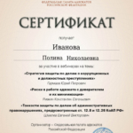 Сертификат 2 - Иванова Полина Николаевна