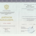 Диплом: Современная гуманитарная академия, 2014 — Васильев М.И.