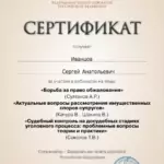 Сертификат 4 - Иванцов Сергей Анатольевич