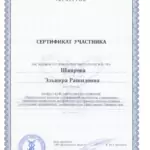 Сертификат ТПП антикризис - Шаярова Эльвира Рашидовна