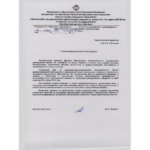 Благодарственное письмо - Шаярова Эльвира Рашидовна