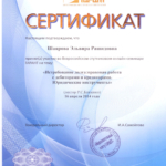 Сертификат Шаяровой гарант Истребование долга) - Шаярова Эльвира Рашидовна