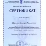 Сертификат - Шаярова Эльвира Рашидовна