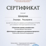 Сертификат 4 - Шаярова Эльвира Рашидовна