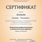 Сертификат 5 - Шаярова Эльвира Рашидовна