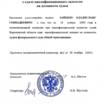 Удостоверение - Зайцев Владислав Геннадьевич