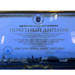 Диплом - Аристова Ирина Александровна