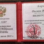 удостоверение - Баринова Оксана Викторовна