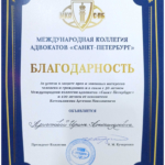 Благодарность 2023 - Аристова Ирина Александровна