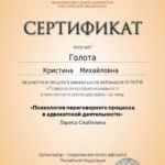 Сертификат 19 - Голота Кристина Михайловна