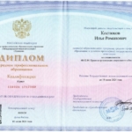 Диплом: Московский международный колледж, 2023 — Костюков И.Р.