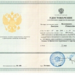 Удостоверение - Целковский Дмитрий Геннадьевич