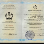 Удостоверение 2 - Целковский Дмитрий Геннадьевич