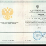 Удостоверение 4 - Целковский Дмитрий Геннадьевич