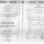 Диплом: Многоуровневый образовательный комплекс Воронежский экономико-правовой институт, 2023 — Горбачев А.М.