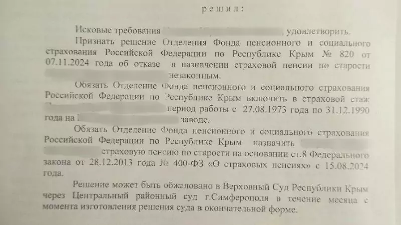 Юрист Детинкин Евгений Валериевич объясняет: Победа! Пенсию назначили