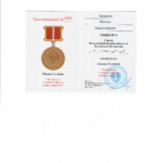 Удостоверение медаль - Медведев Максим Владимирович