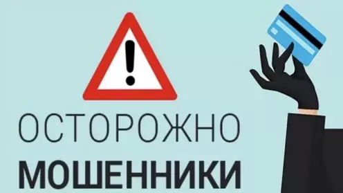 Рубрика “Осторожно мошенники”