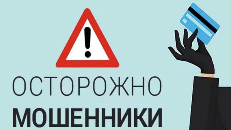 Юрист Хаулин Андрей Анатольевич объясняет: Рубрика “Осторожно мошенники”