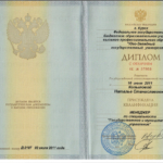 Диплом о высшем образовании Копылова Н.С. 2011 - Копылова Наталья Станиславовна