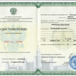 Удостоверение о повышении квалификации Копылова НС - Копылова Наталья Станиславовна