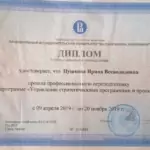 Диплом по переподготовке - Пушкова Ирина Всеволодовна