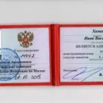 Удостоверение адвоката Хоменко JPEG - Хоменко Иван Васильевич