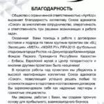 Благодарность АртКор - Хоменко Иван Васильевич