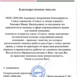 Благодарность ЦМАН - Хоменко Иван Васильевич