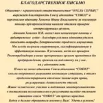 Благодарность Апельсин - Хоменко Иван Васильевич