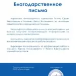 Благодарственное письмо WasserKraft - Хоменко Иван Васильевич