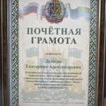 Грамота - Демина Екатерина Александровна