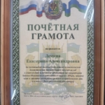 Грамота 2 - Демина Екатерина Александровна
