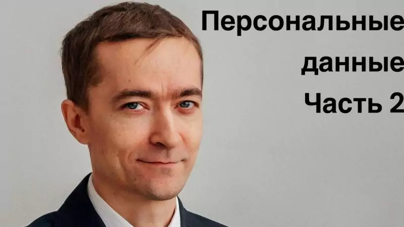 Юрист Лагунов Вадим Викторович объясняет: Персональные данные и мессенджеры. Коротко о запретах и ограничениях