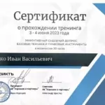 Сертификат Хоменко И.В. - Хоменко Иван Васильевич