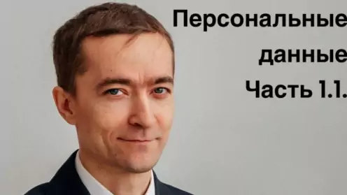 Согласия на обработку персональных данных