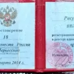 Удостоверение - Гогуев Расул Хусейнович