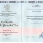 Диплом специалиста - Сафонов Николай Борисович