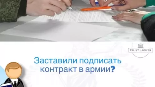Заставили подписать контракт в армии? Знайте: это незаконно