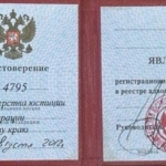 Удостоверение адвоката № 4795, Сидоренко Иван Павлович 