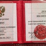 Удостоверение адвоката № 7995, Исаченко Денис Викторович , Адвокатская палата Краснодарского края