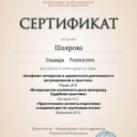 certificate (14) - Шаярова Эльвира Рашидовна